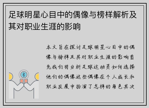 足球明星心目中的偶像与榜样解析及其对职业生涯的影响